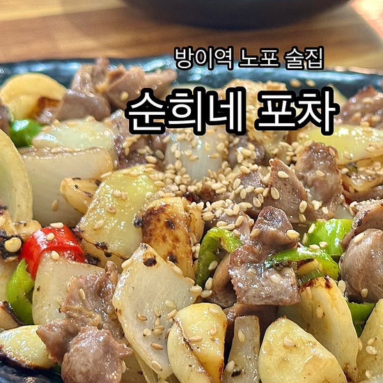순희네포차 사진 1