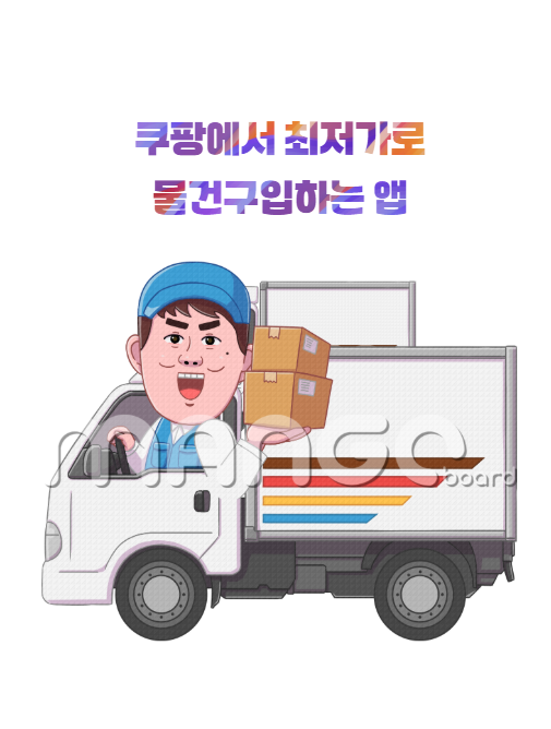  쿠팡에서 최저가로 물건 구입하는 폴센트 앱 아시나요?