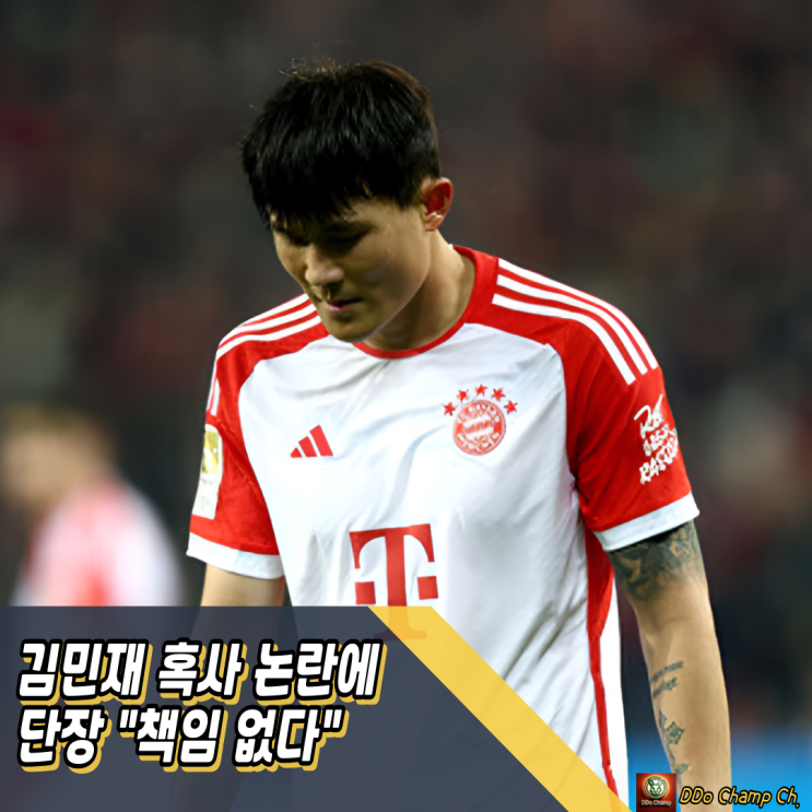 뮌헨한국선수 <b>김민재</b>, <b>혹사 논란</b>에 바이에른 단장은"책임 없다"