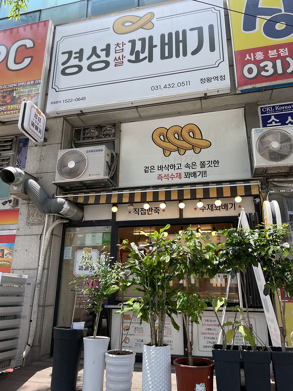 경성찹쌀꽈배기 월곶역점 사진 1