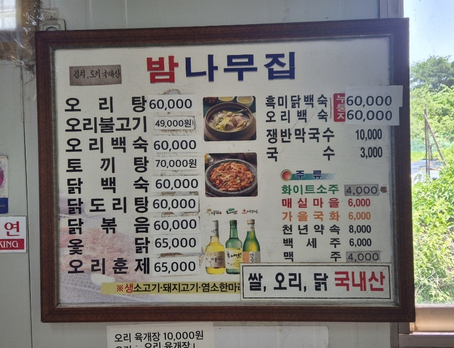 밤나무집 사진 5