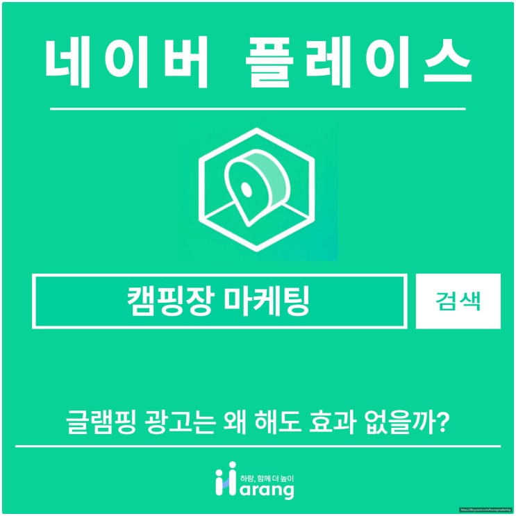  캠핑장 마케팅, 글램핑 광고는 왜 해도 효과 없을까?