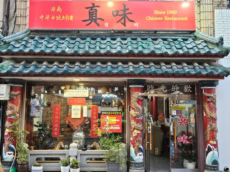 전라북도 전주여행 (조선시대 전라도 관찰사가 근무했던 "전라감영" // 업력 50년이 넘는 전주 물짜장 맛집 "진미") 전라북도 전주여행 (조선시대 전라도 관찰사가 근무했던 "전라감영" // 업력 50년이 넘는 전주 물짜장 맛집 "진미")