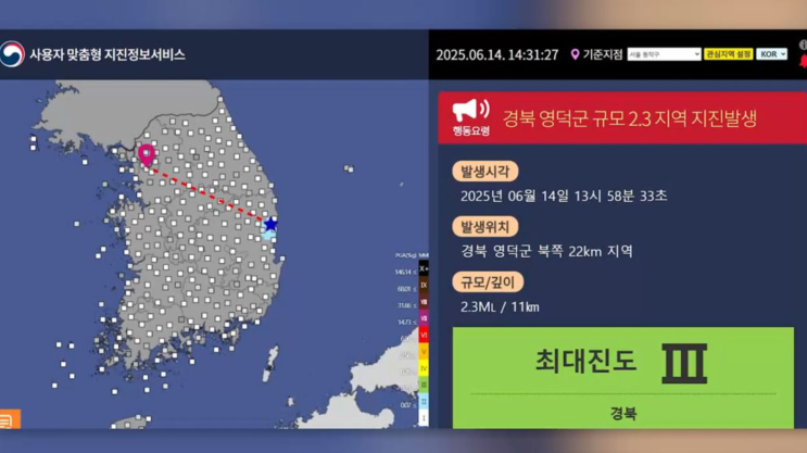 <b>영덕</b> 연쇄 <b>지진</b>