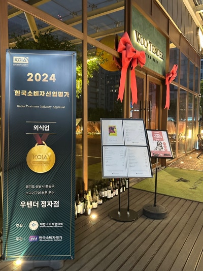 우텐더 정자점