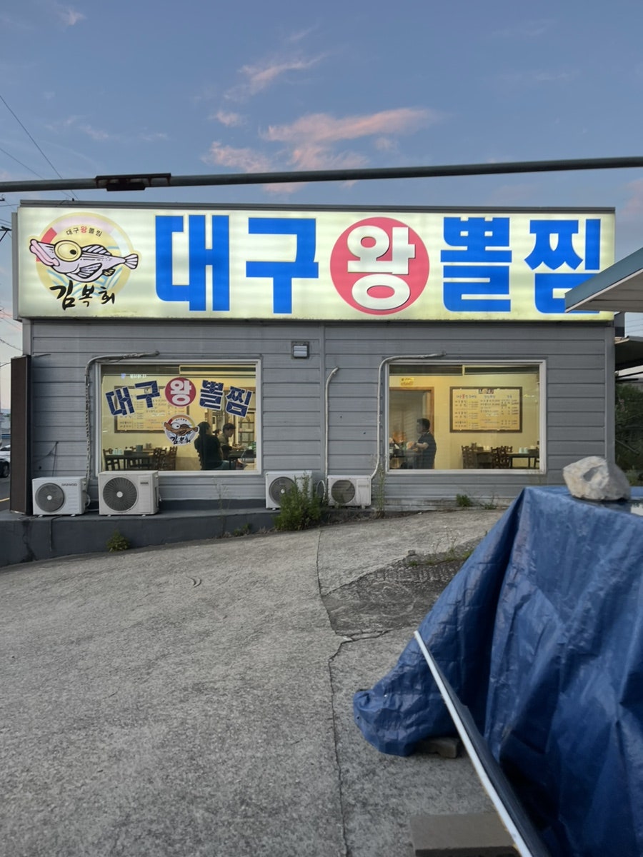 대구왕뽈찜 왜관점 사진 1