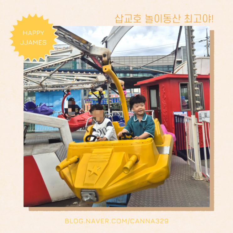 삽교호 놀이동산 주말 아이와 함께 가기 좋은 곳!