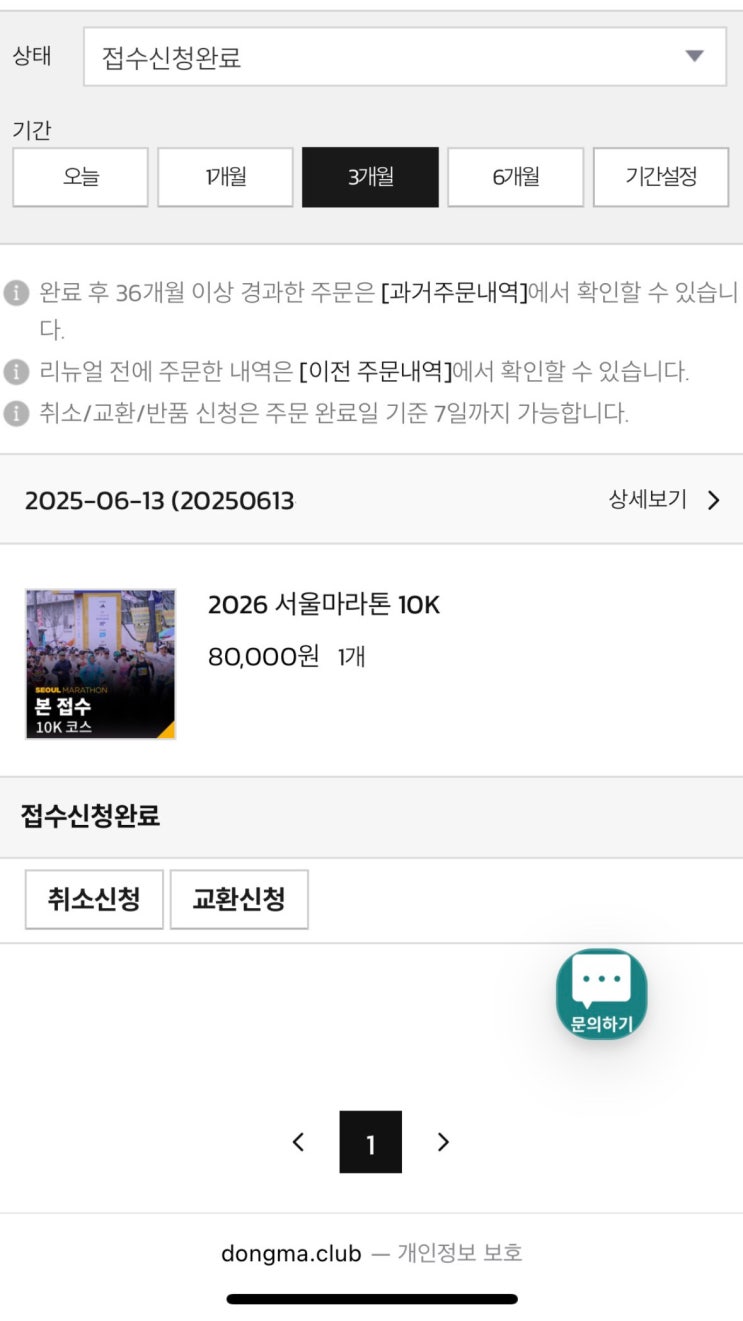 2026 서울마라톤 2026 서울마라톤