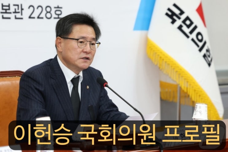 이헌승 국회의원 프로필 고향 학력 및, <b>국민의 힘 원내대표</b>... 
