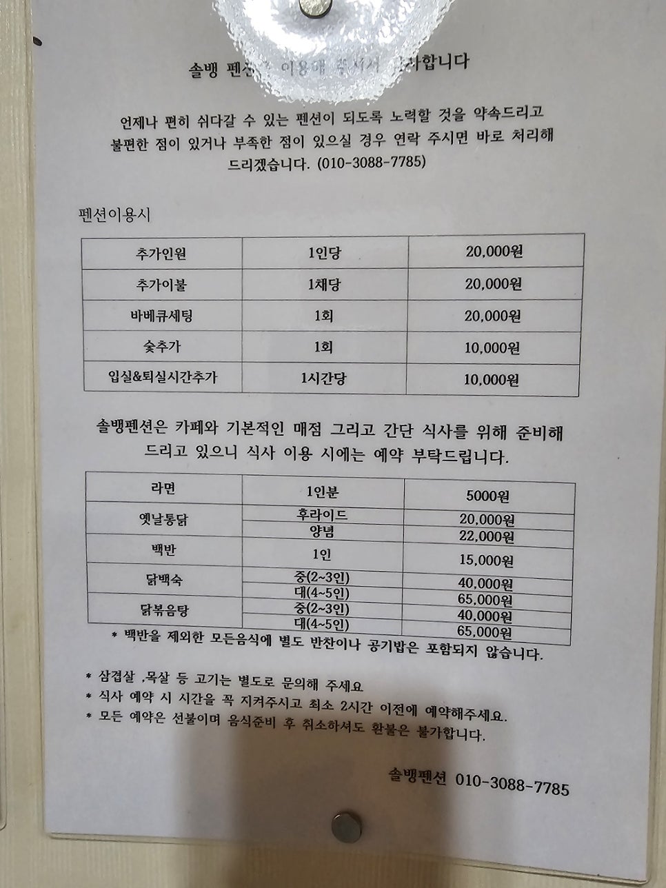솔뱅펜션 사진 4