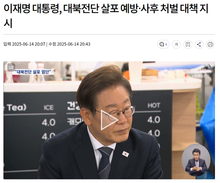 이재명 대통령, <b>대북전단 살포</b> 예방·사후 처벌 대책 <b>지시</b>