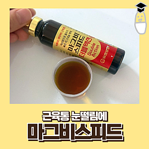 유한양행 마그비스피드 더블액션 약사가 알려주는 여는법 복용법