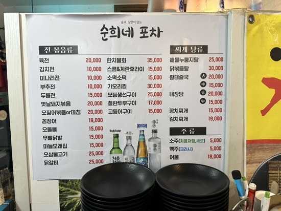 순희네포차 사진 5