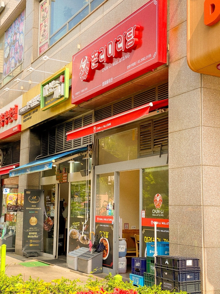 춘리마라탕 양천구청점 사진 4