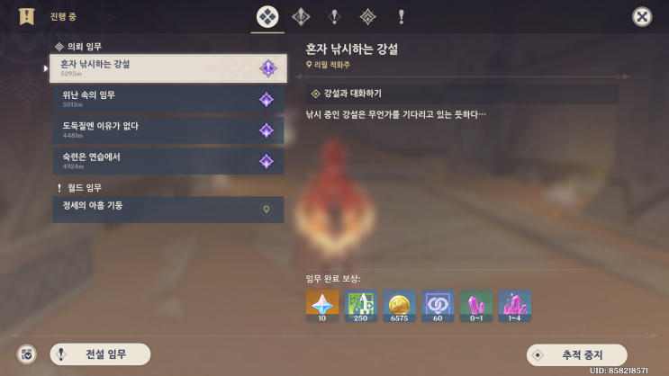  [원신: 업적] 천지만물 - 요리사와 어부
