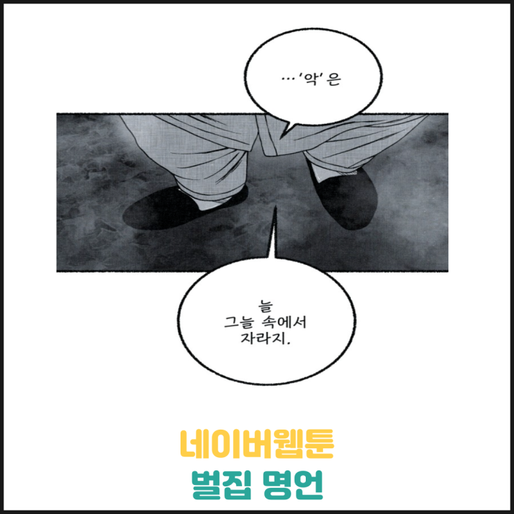 악은 늘 그늘속에서 자라지 악은 늘 그늘속에서 자라지