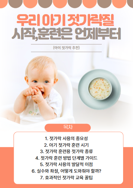  우리 아기 젓가락질 시작,훈련은 언제부터? 사용시기 (고리형 젓가락 초강력 추천)