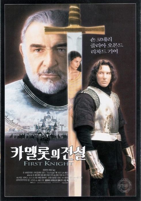  카멜롯의 전설(1995) - 화려한 캐스팅에 비해 다소 엉성한 이야기