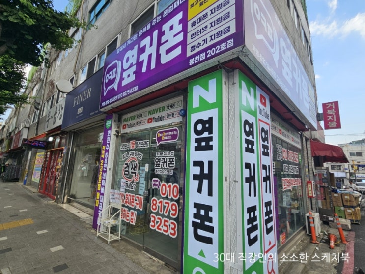  신림휴대폰성지 옆커폰 봉천점 갤럭시S25엣지 주말 문의 많은 봉천동휴대폰