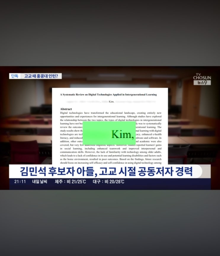<b>김민석</b> 후보자  아들 홍콩대 연수  논란