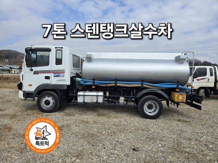  5톤살수차 7000리터 스텐탱크 매연저감장치장착한 가성비좋은 중고살수차 소개합니다. 특트럭