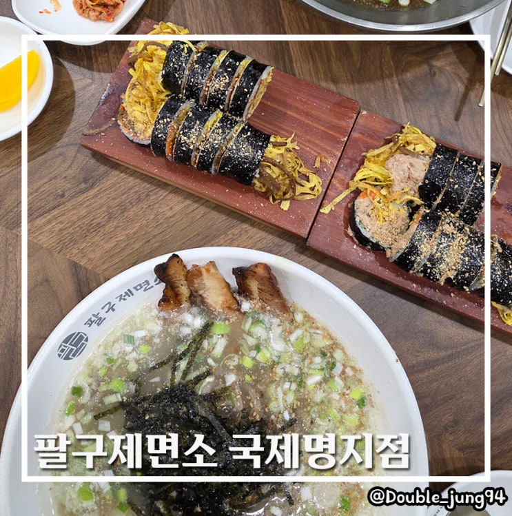  부산 명지 칼국수 김밥 맛집 팔구제면소 명지국제점 _ 내돈내산