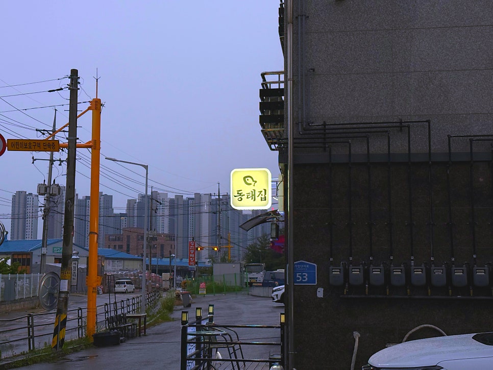 동태집 사진 2