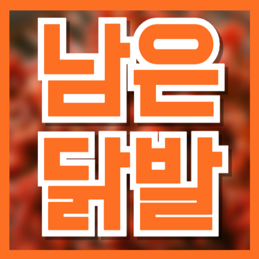  남은 닭발 보관부터 맛있게 데우는 꿀팁까지!