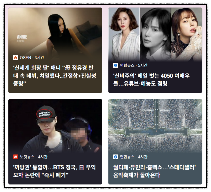 0614 토13 연예 엔터 제목으로 간추린 오후 연예계... 