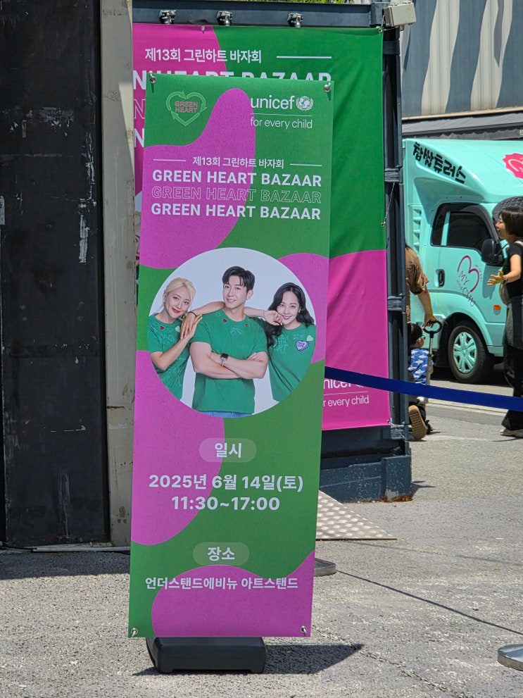 2025 그린하트 바자회, 내년에는 넓은 곳에서 진행해주세요!