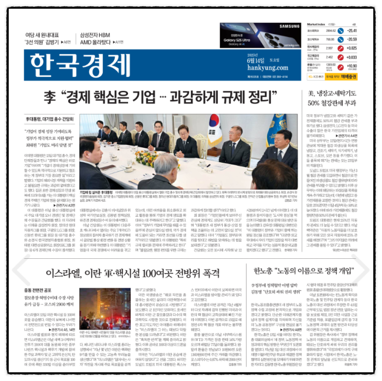 읽기_20250614(<b>이스라엘</b>의 <b>이란</b>... 공습에 <b>이란 보복</b> 대응으로... 