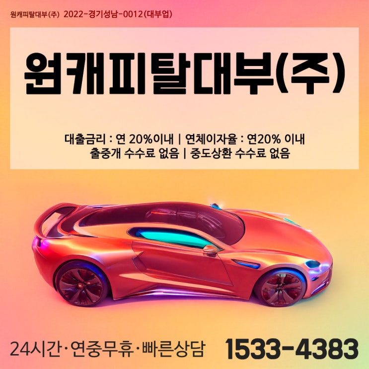  강동구 강동 자동차 담보대출, 신뢰할 수 있는 선택!