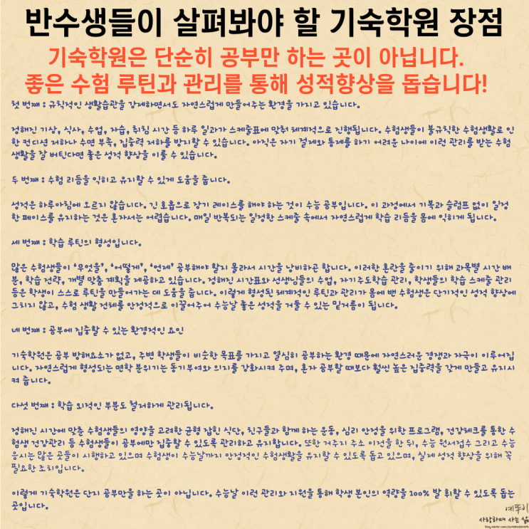  반수생 고민 선택과 집중 성공한 수험생은 좋은 생활 습관 루틴을 갖습니다 바로 기숙학원 장점입니다