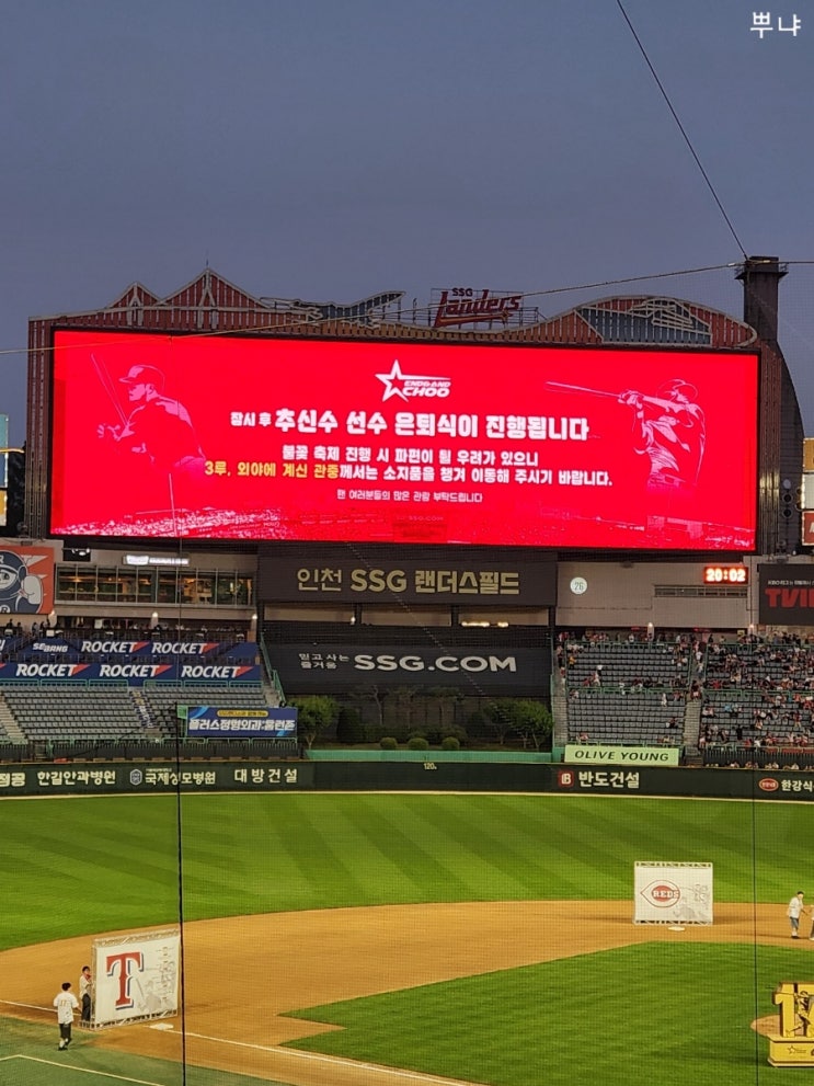 인천문학SSG랜더스필드 <b>추신수</b>선수 <b>은퇴식</b>
