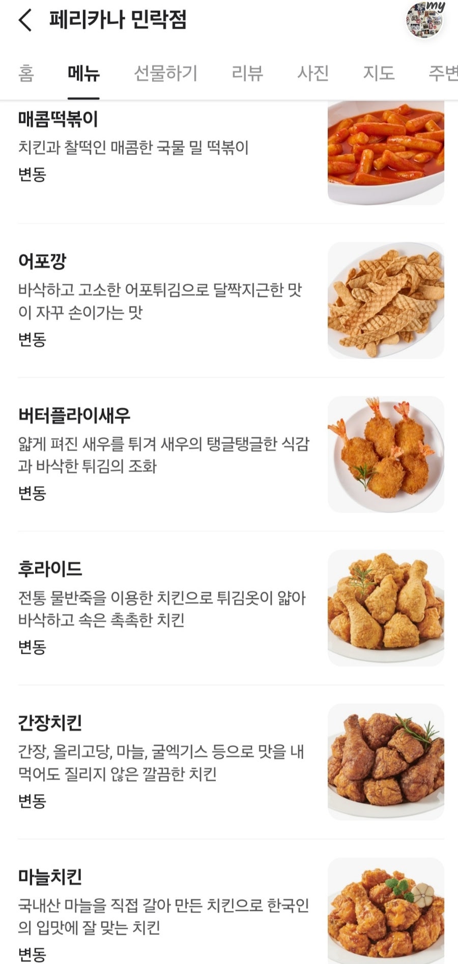 페리카나 민락점 사진 5