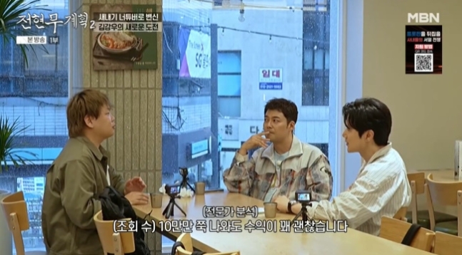 <b>곽튜브</b> 조회수 10만 나와도 수익 꽤 괜찮아 <b>김강우</b>에 <b>유튜브</b>... 
