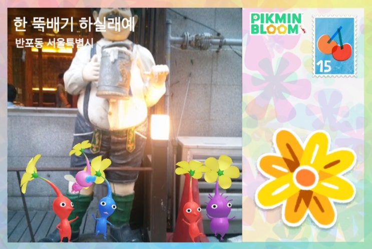  [피크민 엽서 1] 반포동 서울특별시