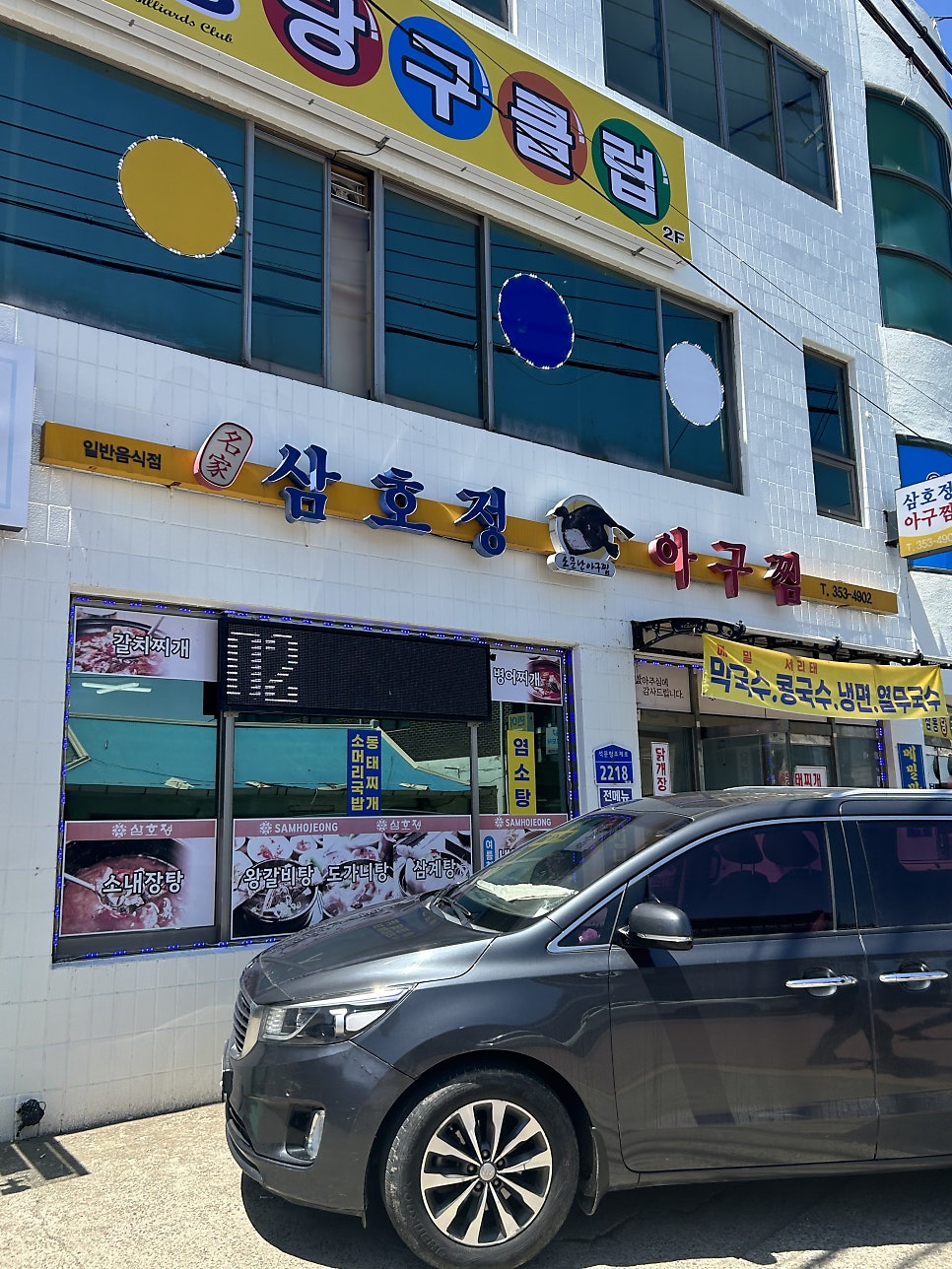 삼호정 사진 2
