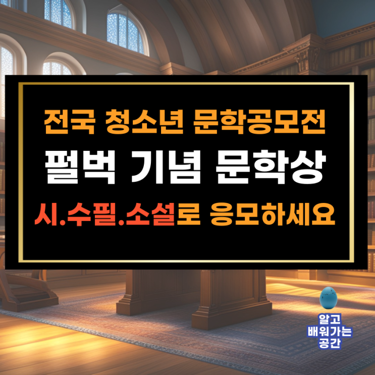  펄벅 기념 문학상 | 초중고·청년부 시·소설·수필 응모 (7/31 마감)