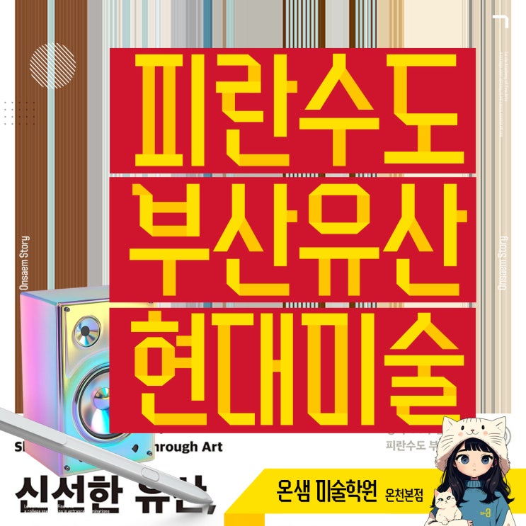  피란수도 부산유산 현대미술 전시로 만나는 새로운 시선