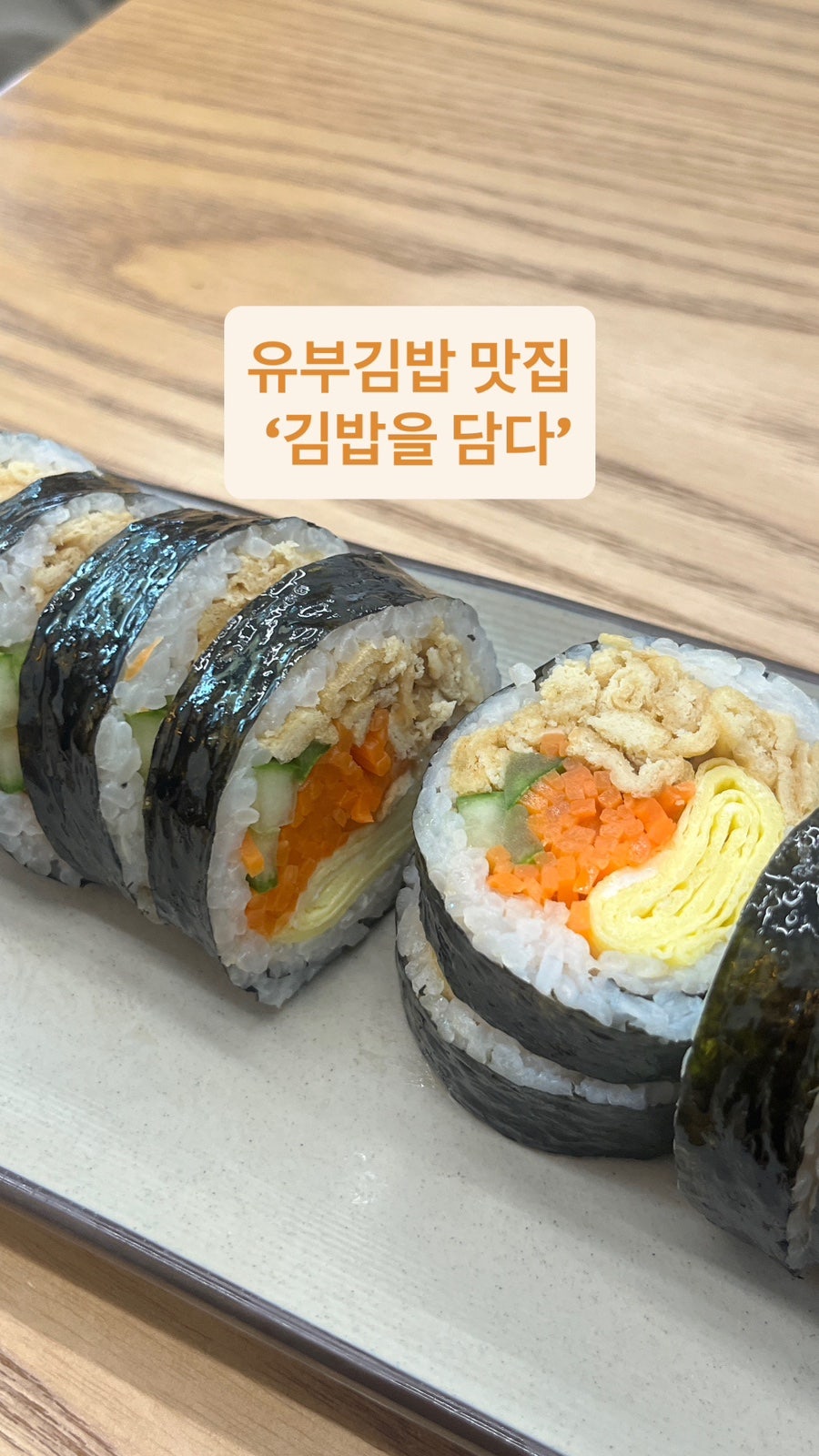 김밥을담다 사진 1