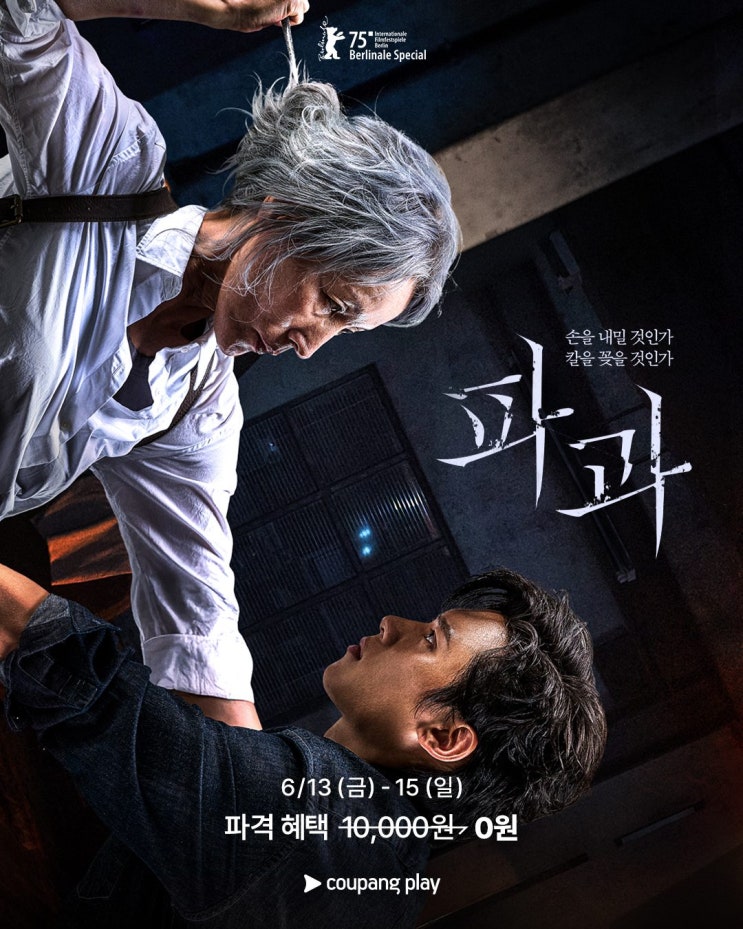  원작을 소설을 안보고 본 영화 <파과>
