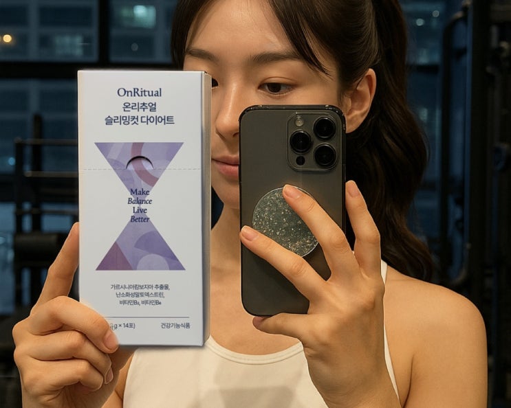  다이어트 필수템 / 온리추얼 슬리밍컷 다이어트 젤리 추천 후기