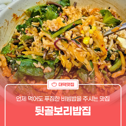 뒷골보리밥집 사진 1
