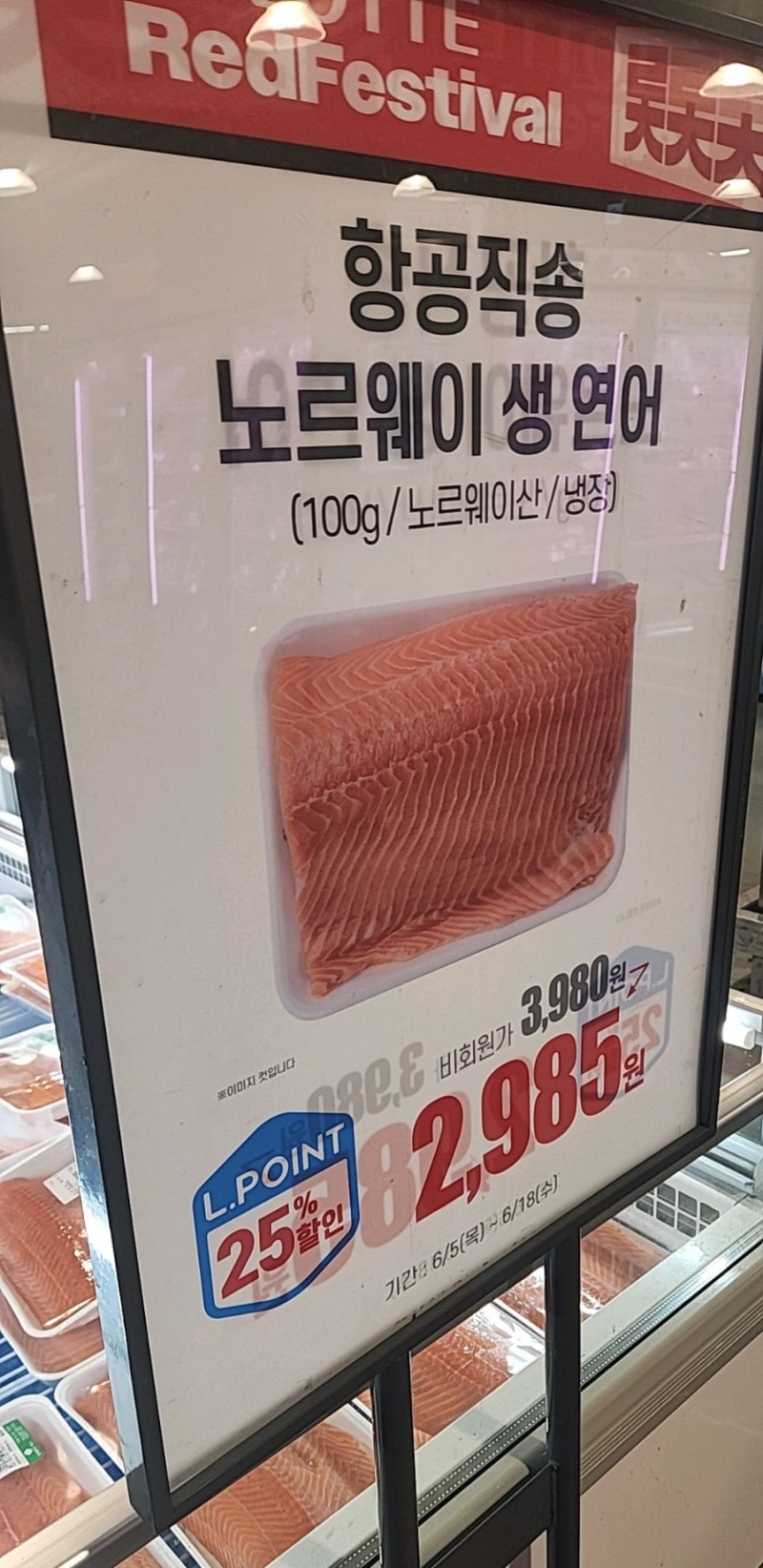 [ 내돈내산 ] 롯데마트 맥스 연어 필렛 / 광어회 세일 중 ( 기타 수산코너 회 종류 정보)