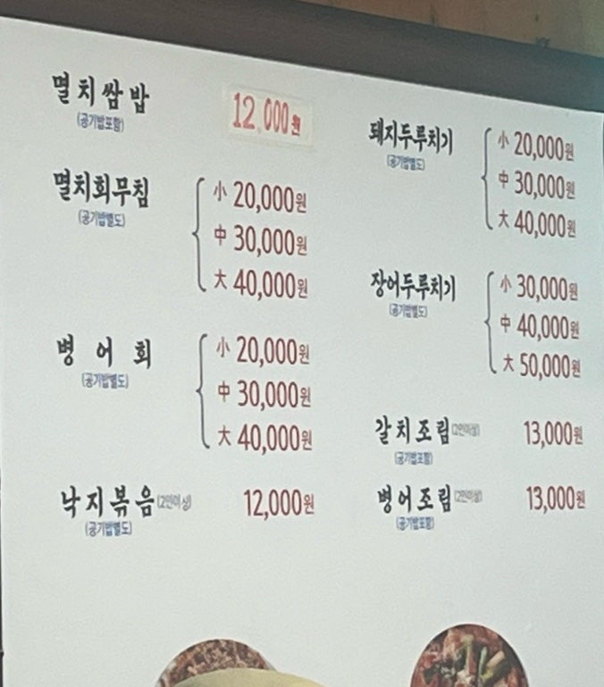 남해멸치쌈밥 사진 2