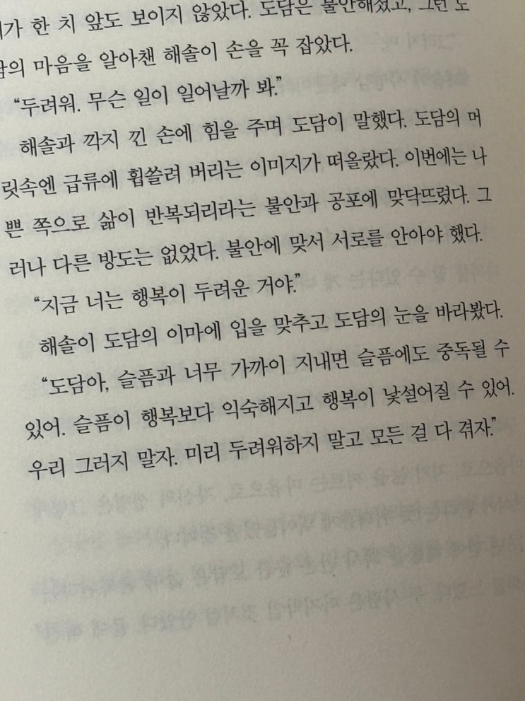  ‘네 어두운 그늘까지 사랑해 주지 못해서 미안해’ - 정대건 급류中