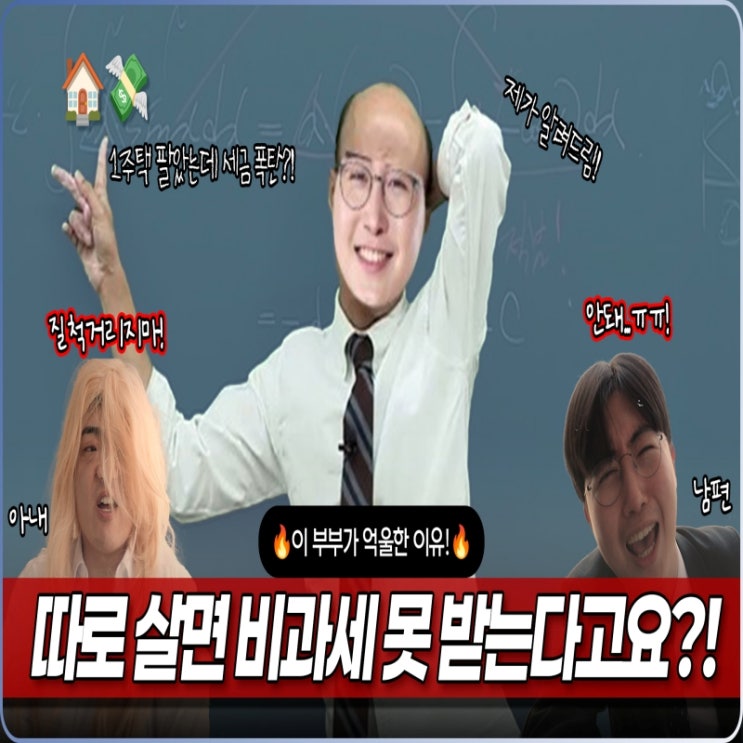  1세대 1주택 거주요건 | 세대전원 거주하지 않으면 비과세 양도 못한다?