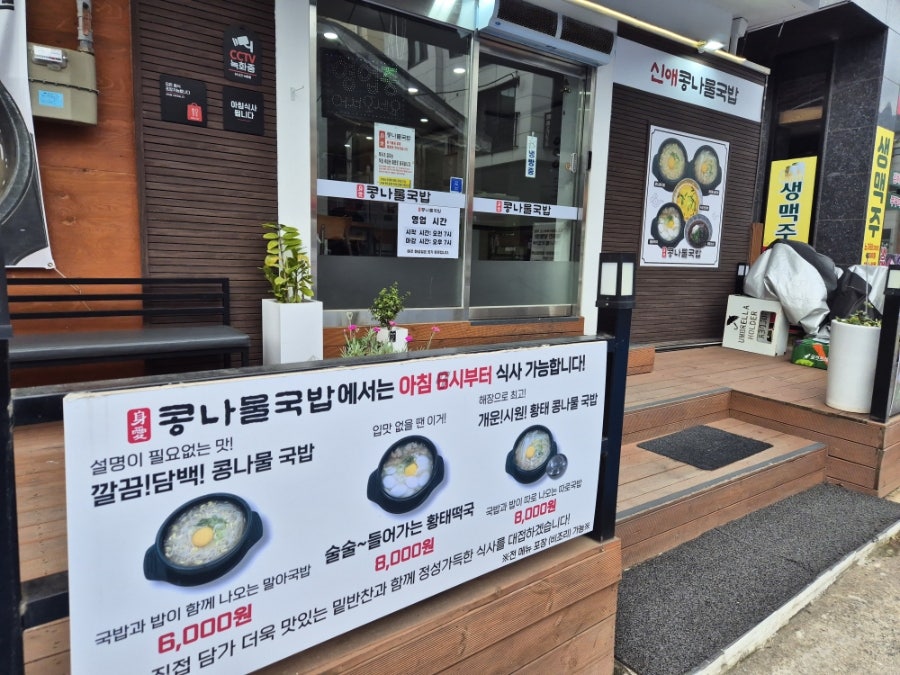 신애 콩나물국밥 사진 2