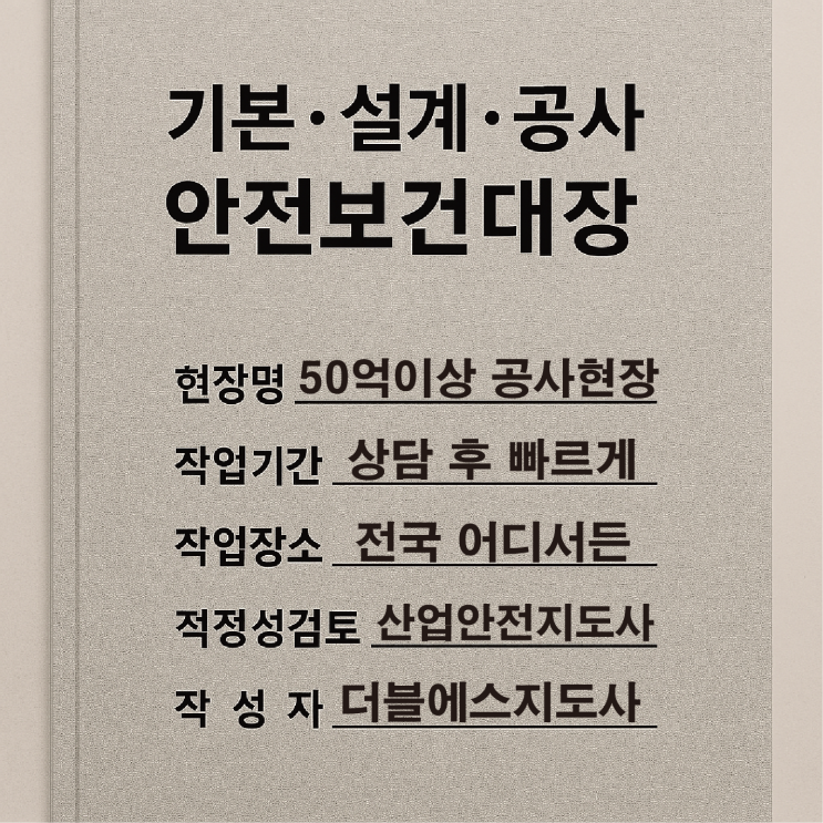  안전보건대장 적정성 검토 누가 하나요?